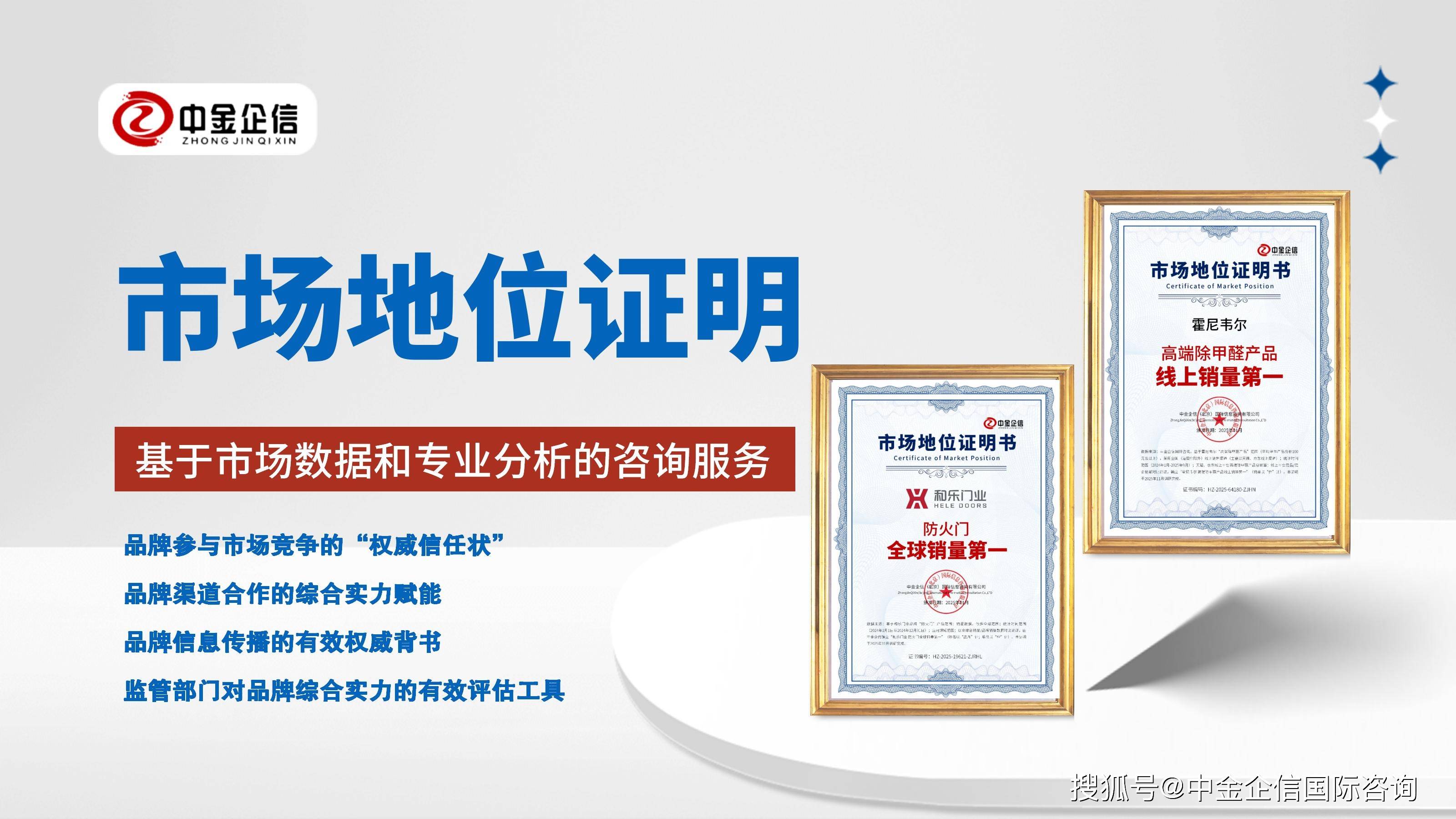 进性、优越性和独特性！-权威机构中金企信